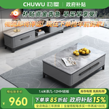 初屋 电视柜 现代简约岩板实木电视柜茶几组合家用客厅可伸缩电视墙柜 1.4米岩板茶几【12MM岩板】 【岩板颜色备注】