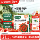 宝宝馋了 有机婴幼儿番茄酱120g无添加食用盐拌饭料儿童调味宝宝辅食