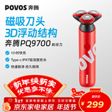 奔腾（POVOS）剃须刀电动刮胡刀胡须刀全身水洗快充PQ9700珊瑚红新年送礼男友老公父亲生日实用礼物