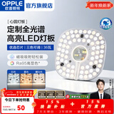 欧普照明（OPPLE） led吸顶灯改造 灯板 灯带灯条LED圆形节能灯珠灯泡贴片光源 【心圆】36瓦-三色调光全光谱