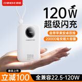 中诺【新国标3C认证 可上飞机高铁 】充电宝20000毫安自带线全兼容120W充电宝十大排位适用苹果小米 便携【2万毫安 全兼容22.5-120W快充协议】