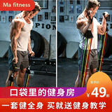 Ma fitness拉力绳弹力绳健身男拉力带弹力带拉力绳门上拉力器拉伸带居家健身 乳胶弹力绳专业12件套（100磅）