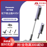 松下吸尘器家用大吸力小型手持除螨无线式车载沙发吸尘机静音A10V 墨荷紫 【A10系】