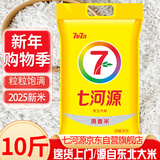 七河源 长粒香大米10斤原香米 长粒香米 东北大米5公斤