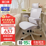 黑白调P2 Pro人体工学椅电脑椅人工力学座椅女生办公学习电竞椅子书桌椅