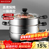美厨（MAXCOOK）不锈钢蒸锅  26CM二层复底 燃气炉电磁炉通用