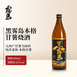 黑雾岛【国行正品】日本进口烧酒洋酒本格甘薯烧酒地瓜烧清酒年货送礼 黑雾岛本格甘薯烧酒900ml