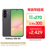 三星Samsung Galaxy A56 超薄机身5000万像素 5000mAh 拍照游戏手机 AI手机8GB+256GB 秘野灰国家补贴