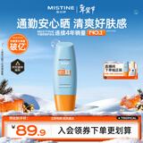 Mistine蜜丝婷防晒霜小黄帽面部水感养肤防紫外线60mlspf50+新年礼物