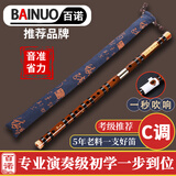 百诺专业笛子乐器初学者成人苦竹笛精制横笛C调学生考级乐器送助吹器