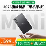 飞利浦掌玩3AIPad平板电脑补贴20% 90HZ8寸掌机小平板5GWiFi全网通超薄一体机身游戏娱乐办公学习二合一 钛影灰 20GB+128GB 官方标配