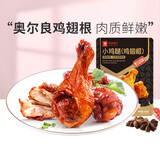 良品铺子奥尔良小鸡腿108g*3袋 休闲零食卤味鸡肉鸡翅根 熟食网红小吃