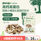 贝爱其味巴旦木小鱼营养健康混合坚果儿童宝宝零食 丽家宝贝 巴旦木小鱼 60g*6袋