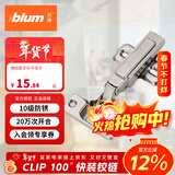 百隆（BLUM）奥地利进口快装阻尼铰链静音缓冲衣橱柜铰链CLIP 100°五金配件 CLIP100°快装铰链/全盖