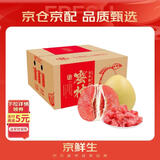 京鲜生 福建红心柚子 4粒 单果1.5-2斤 生鲜水果