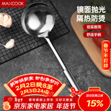 美厨（MAXCOOK）不锈钢汤勺 加厚大汤勺 简约系列MCCU-169