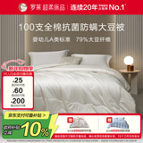 罗莱家纺 被子被芯 100支全棉婴幼儿A类79%大豆保暖冬被 重约8.4斤