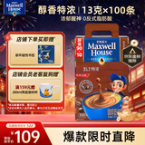 麦斯威尔（Maxwell House）特浓速溶咖啡粉13g*100条盒装 三合一冲饮 0反式脂肪酸 固体饮料
