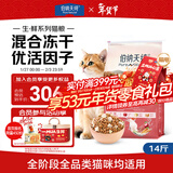 伯纳天纯生鲜系列冻干全价通用猫粮农场派对(鸡肉+鸭肉+火鸡肉)7kg/14斤