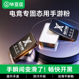 毕亚兹吃鸡神器 英雄联盟手游手速粉和平精英王者荣耀吃鸡手机游戏走位固态粉防手汗防滑触屏 YX85