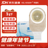 HDL-HENDRY亨德利1218一件式肛肠造口袋双层底盘平面开口大便袋【10片/盒】