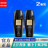 雅芳（AVON）止汗露走珠小黑裙山茶清新持续淡香女男滚珠腋下干爽去异味香体露 【2瓶装】经典小黑裙 x2瓶 40ml