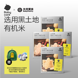 光合星球babycare婴幼儿米饼多口味礼盒宝宝婴儿零食磨牙饼干50g*4盒 6月+