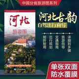 2026河北旅游图（河北省地图）出行规划 景点分布 旅游向导 地市规划 自驾游自助游