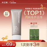 水之蔻男士脱毛膏120g温和型胸部腋下腿毛四肢针对粗硬毛发去毛非私密处