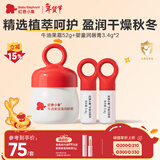 红色小象牛油果霜52g+婴童润唇膏3.4g*2