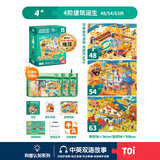 TOI拼图3-6岁益智玩具儿童拼图6-12岁宝宝进阶拼图男女孩生日礼物 彩虹袋-4阶建筑的诞生（4岁+|3袋）