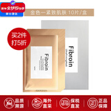 Fibroin泰国fibroin菁碧面膜 清洁补水保湿弹润紧致 送女友生日礼物 金色紧致肌肤x10