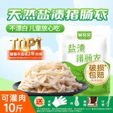 鲜窝窝盐渍猪肠衣天然肠衣灌香肠家用肠衣可灌10斤肉香肠腊肠烤肠衣送线