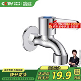 四季沐歌（MICOE）拖把池水龙头 全铜4分螺纹阳台卫生间快开水嘴单冷龙头