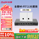 锐捷WiFi7 2.5G无线AP面板套装3600M 1拖2全屋路由器ac+ap组网大户型RG-EG306MG-P+RG-EAP172(MG)*2