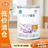 雀巢安儿宁能恩400g 特殊医学用途婴儿无乳糖配方食品（轻微瘪罐）