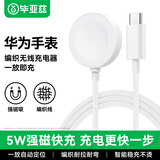 毕亚兹适用华为手表充电器磁吸式Watch5/4/3/Pro/GT6/GT5/5pro/GT4/3/2/Pro type-c磁吸快充底座 CD23