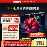 飞利浦（PHILIPS）品质款 55英寸4K超高清智慧AI艺术壁画屏144Hz三重护眼  远场AI语音智能液晶电视机 55PUF7791/T3