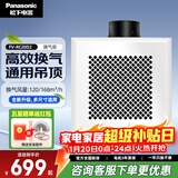 松下（Panasonic）排气扇吸顶式厨房抽风机吊顶卫生间强力排风扇通风管道换气扇 FV-RC20D2【两档可调】 168风量