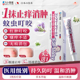 久卜制药蚊虫叮咬止痒消肿紫草膏痱子湿疹婴幼儿童宝宝蚊子叮咬药膏1盒