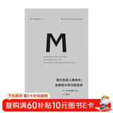 理想国译丛019·我们的后人类未来（2021版 福山作品）