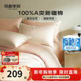 MIDO HOUSE铭都60支纯棉四件套全棉床上用品A类贡缎高端轻奢高级感床单被套200x230cm云霜白