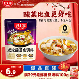 好人家老坛酸菜鱼调料  严控工艺1袋煮1斤鱼一料多用调料220g 