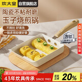 炊大皇玉子烧锅早餐锅平底陶瓷不粘锅厚蛋烧煎锅磁炉通用白瓷BC18JG-S