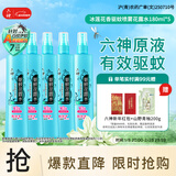 六神冰莲香驱蚊喷雾180ml*5 基孔肯雅热  驱蚊酯 花露水 驱蚊液防蚊  