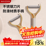美厨（MAXCOOK）削皮刀削皮器 不锈钢刨刀瓜刨刮皮刀 蔬菜水果刀 MCD6766