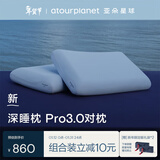 亚朵星球深睡枕Pro3.0成人护颈枕头助眠枕芯10cm对装情侣双人枕新年礼物