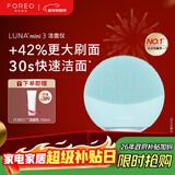 斐珞尔（FOREO）露娜洁面仪LUNA mini3净透洁面仪平衡油脂洗脸仪电动清洁毛孔洗脸神器 薄荷蓝