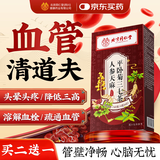 同仁堂天麻人参平卧菊三七血管清道夫降压血疏通血管活血化瘀养生茶1盒
