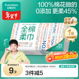 全棉时代【孙颖莎同款】洗脸巾 80抽*1包100%棉柔一次性毛巾擦脸20*20CM